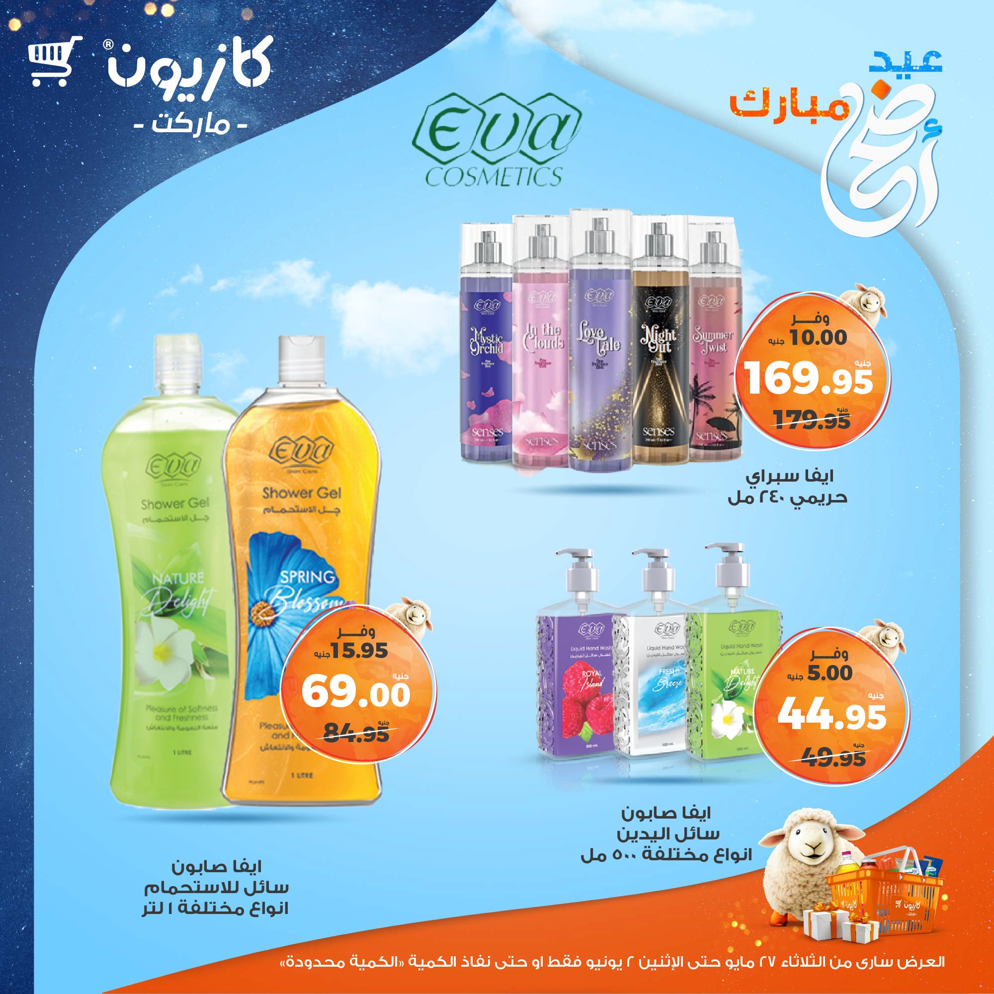 kazyon offers from 27may to 3jun 2025 عروض كازيون من 27 مايو حتى 3 يونيو 2025 صفحة رقم 47